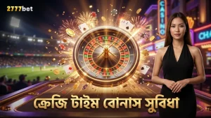 বোনাস রাউন্ডে দ্রুত অংশগ্রহণের মাধ্যমে জয় বাড়ান