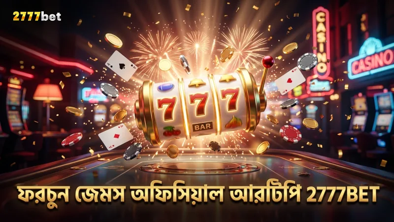 ফরচুন জেমসের অফিসিয়াল আরটিপি তথ্য বিশ্লেষণ।