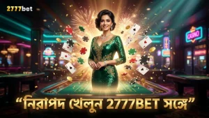 নিরাপত্তা নিশ্চিত করে 2777BET এ গোল্ডেন এম্পায়ার থেকে বড় জয়