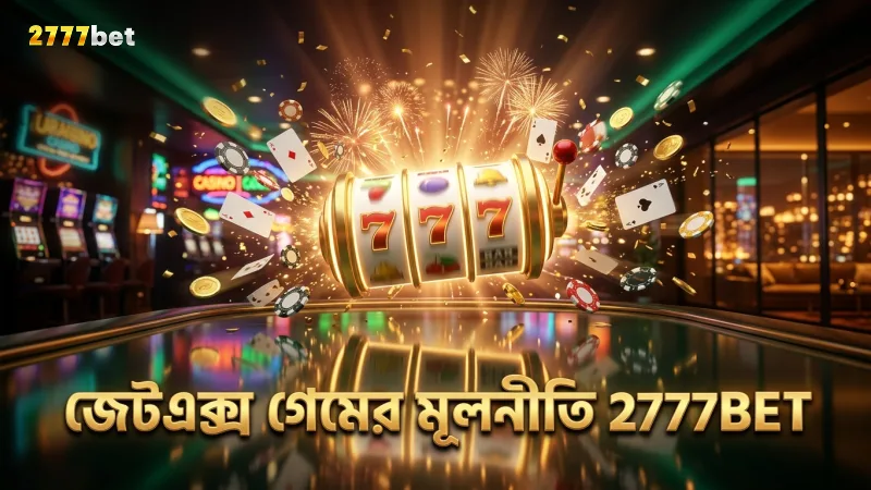 জেটএক্স গেমের মূলনীতি বুঝে সঠিক সিদ্ধান্ত নিন।