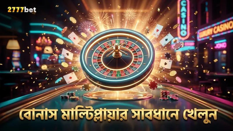 লাইটিং রুলেটের বোনাস মাল্টিপ্লায়ার বুঝে খেলুন আরও সাবধানে