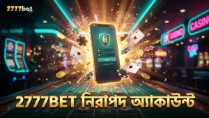 2777BET প্ল্যাটফর্মে নিরাপত্তা বজায় রাখতে গুরুত্বপূর্ণ অ্যাকাউন্ট যাচাইকরণ নির্দেশিকা।